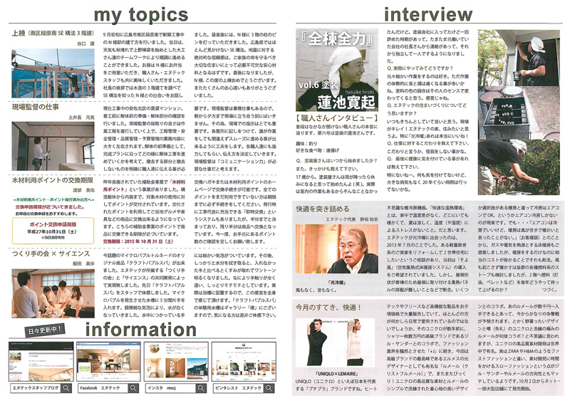 快適通信10月号を発送しました。_b0131012_09271370.jpg