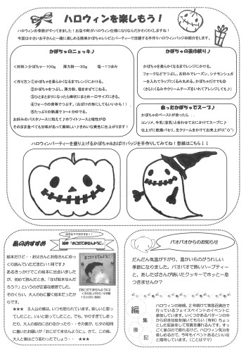 パオパオつうしん10月号_f0199917_12200387.jpg