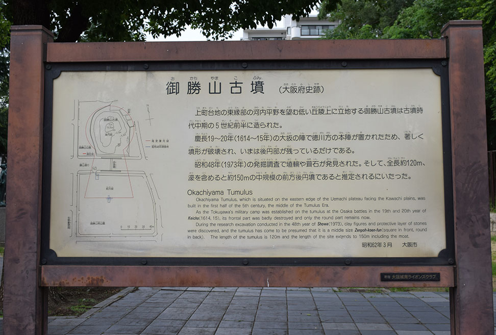 大坂の陣400年記念ゆかりの地めぐり その7 ~御勝山古墳(徳川秀忠の陣跡)~_e0158128_18214367.jpg