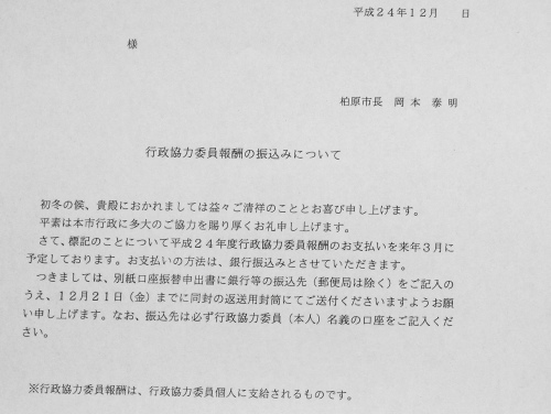 これがモンスターの餌である!!!／ほかにも年間総額3千万円以上の報酬・補助金がこのモンスターに喰われている_b0253941_23141535.jpg