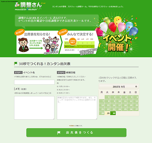 【PR】 飲み会やパーティの日程調整に便利な「調整さん」_c0060143_1752575.png