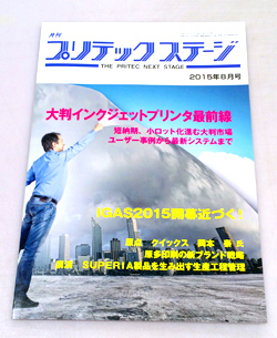 ニュープリンティング株式会社「プリテックステージニュース」記事掲載_a0168049_2021756.jpg