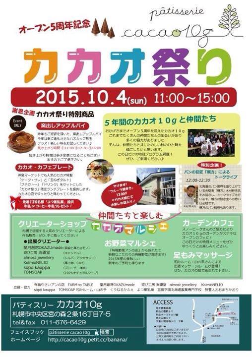 １０月４日はカカオ祭り！！！_b0088558_07431108.jpg