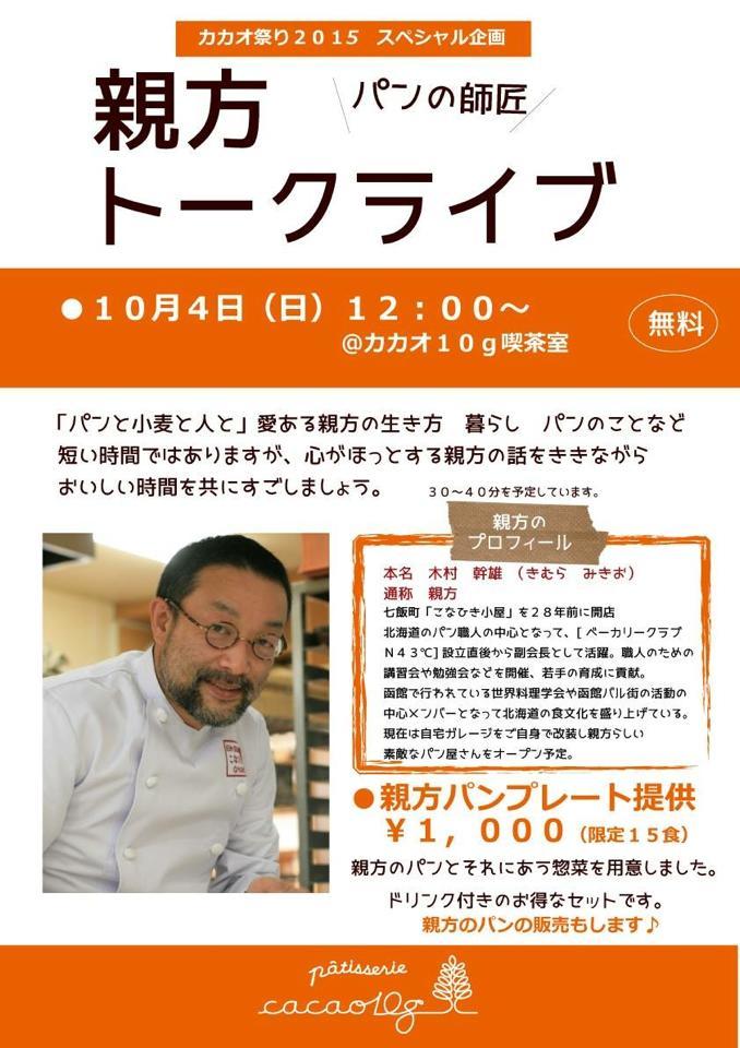 １０月４日はカカオ祭り！！！_b0088558_07431598.jpg