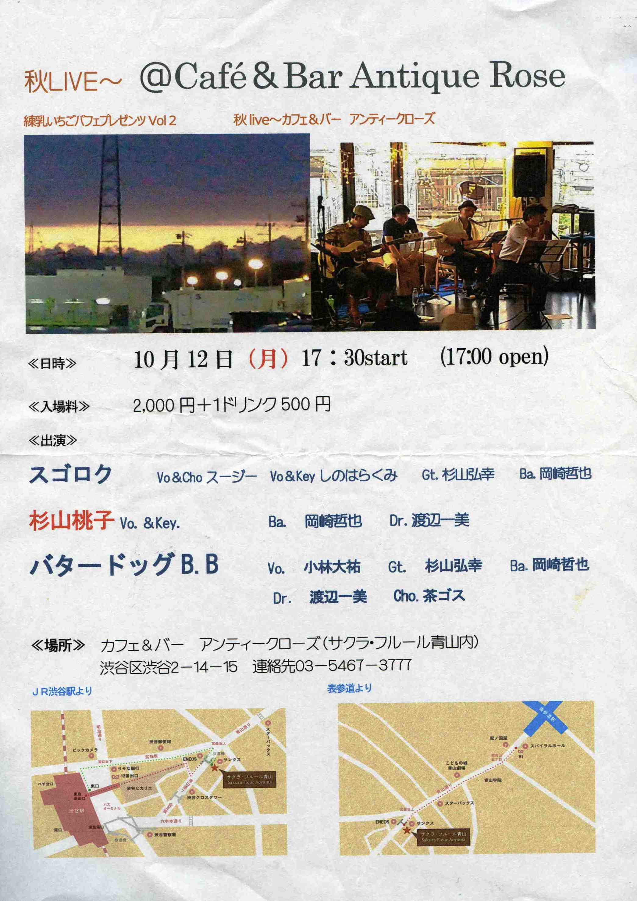 メンバーからのライブ告知：【秋LIVE inカフェ＆バー・アンティークローズ】_a0151311_13503872.jpg