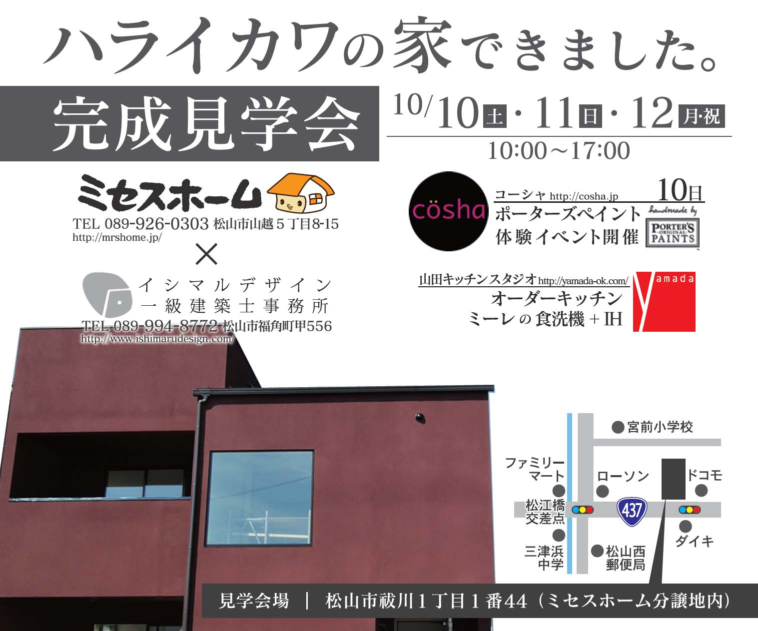 完成見学会のお知らせ_f0150413_17534767.jpg