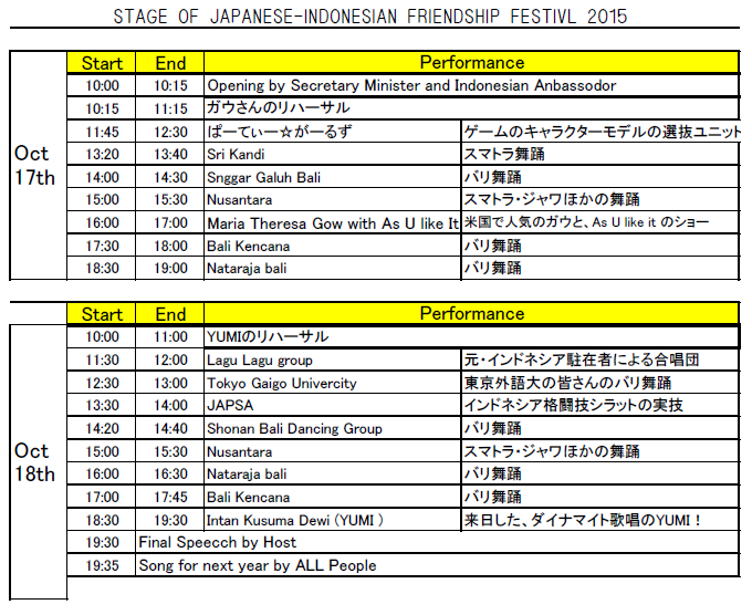 第６回日本インドネシア市民友好フェスティバルのステージプログラム＠代々木公園_a0054926_5432326.png