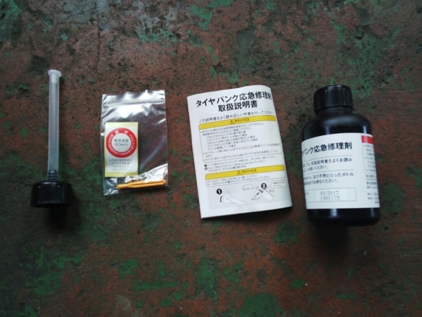 タイヤパンク応急処理剤を使ってみました。_b0237229_10324764.jpg
