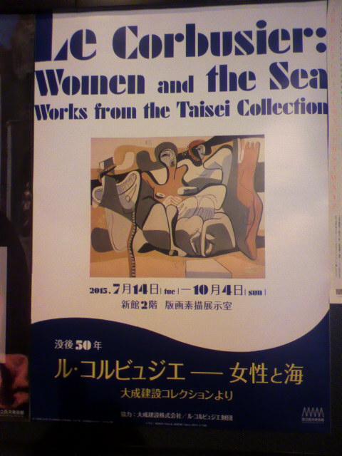 キュッパのびじゅつかんとル・コルビュジエ ― 女性と海　他_a0235137_1861574.jpg