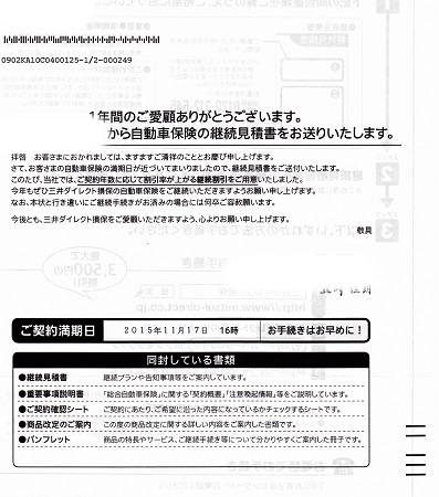 自動車保険の継続案内が来た 72歳現役ボーカリスト 自動車保険の継続案内が来た 72歳現役ボーカリスト