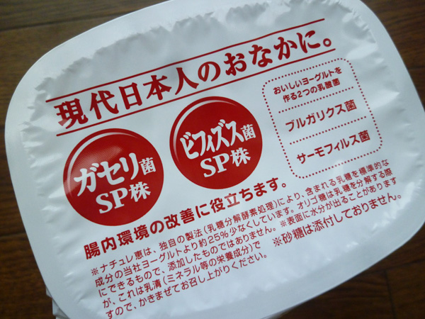 【雪印メグミルク】ナチュレ恵プレーンヨーグルト_c0152767_2124542.jpg