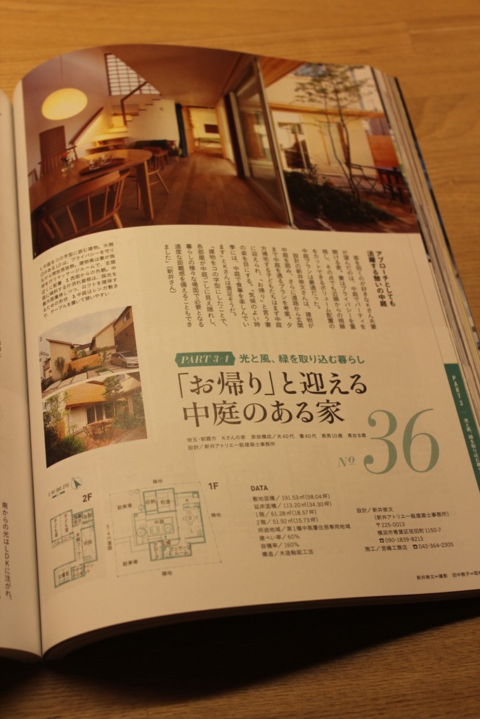 雑誌掲載「住まいの設計」朝霞の家_c0310571_23214775.jpg