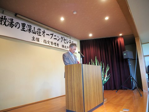 牧湯の里深山荘オープニングセレモニー報告_d0182179_19184241.jpg