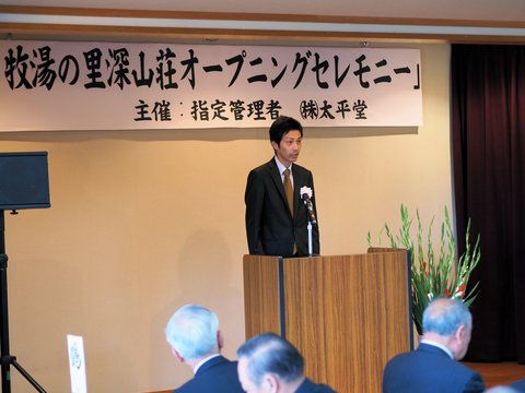 牧湯の里深山荘オープニングセレモニー報告_d0182179_1925233.jpg