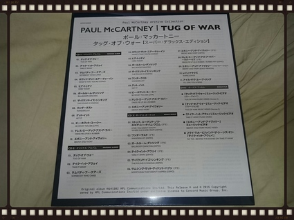 PAUL McCARTNEY / TUG OF WAR S.D.E BONUS AUDIO_b0042308_13444843.jpg
