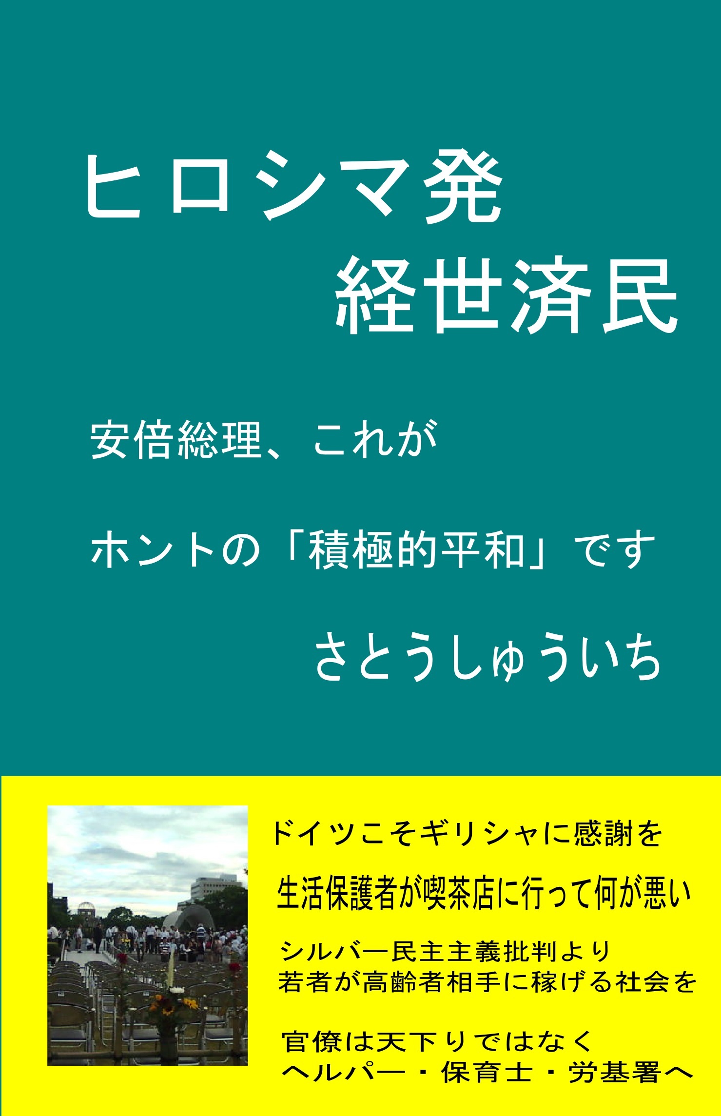 広島瀬戸内新聞社の出版物_e0094315_20350806.jpg