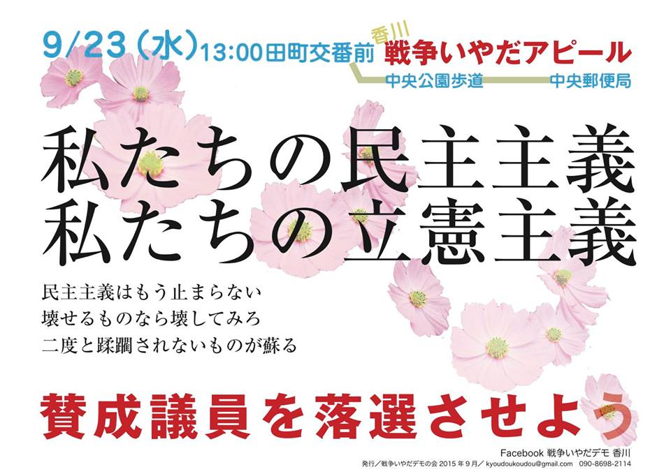 2015年10,11月の脱原発関係イベントのご案内　in高松　更新11/12_b0242956_9374787.jpg