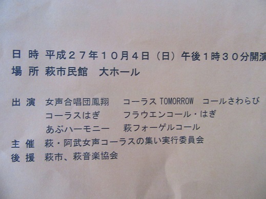 今日は「萩市美術展」、「萩阿武女声コーラスの集い」_f0113862_17573934.jpg