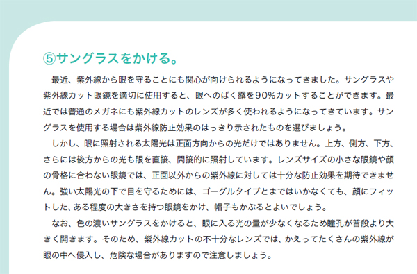 日本初!義務教育機関へのサングラス導入!長井市立伊佐沢小学校全校生徒へFact®サングラス寄贈! _c0003493_13573461.jpg