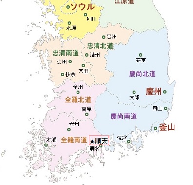 釜山 順天の旅 ムツゴロウ鍋と順天ドラマ撮影場 Yucky S Tapestry 釜山 順天の旅 ムツゴロウ鍋と順天ドラマ撮影場 Yucky S Tapestry