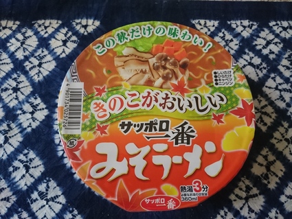 サンヨー食品　きのこがおいしいサッポロ一番みそラーメン　￥127_b0042308_16321576.jpg