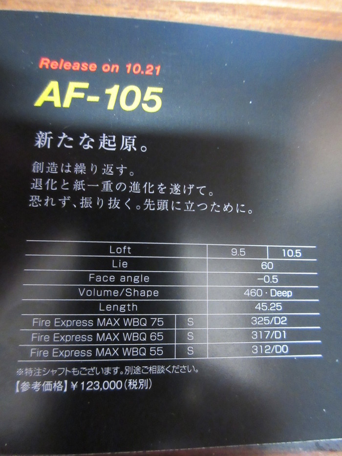 EPON AF-105　ドライバー 発売間近です！！_c0117936_11224255.jpg