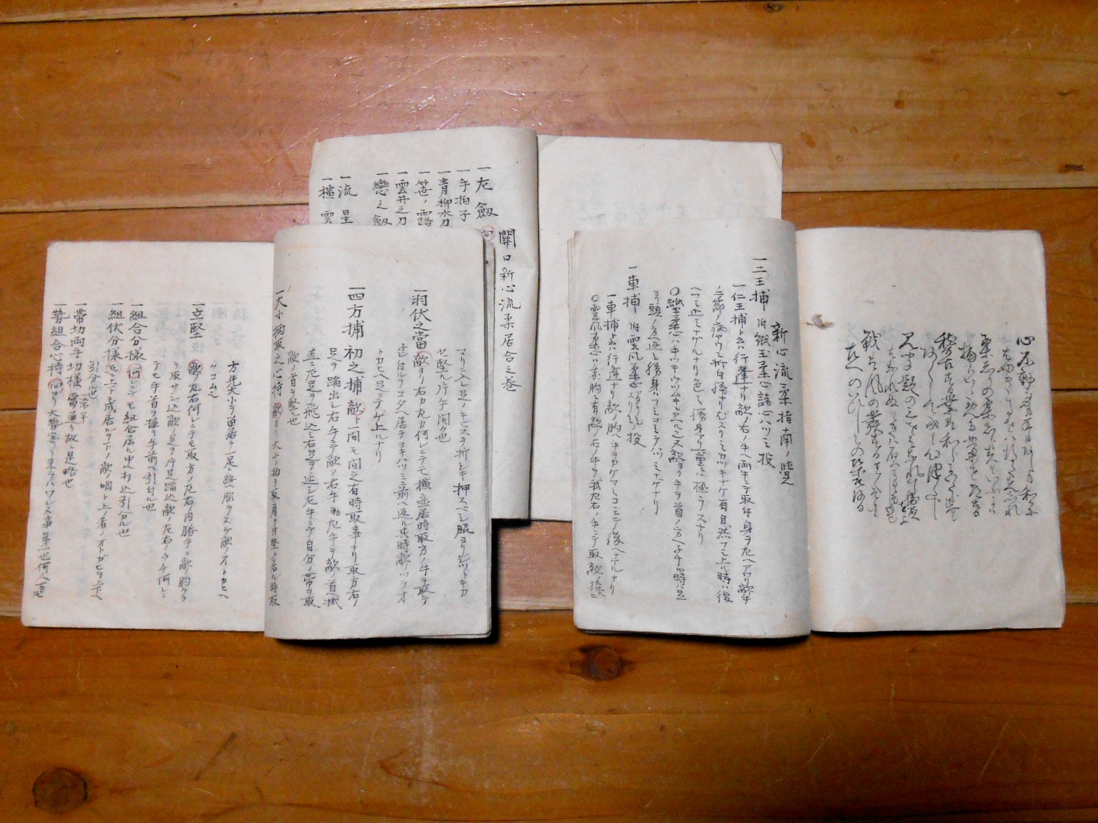 為我学集乾巻 関口流居合 新心流 抜刀術 巻物 古文書 伝書 武術