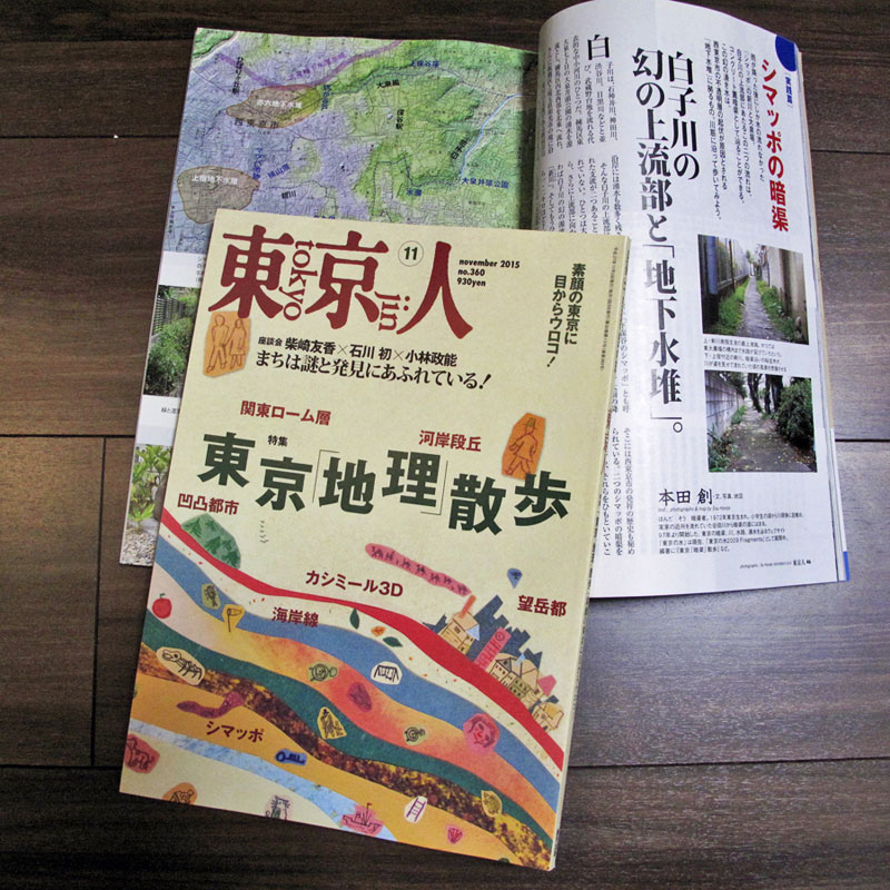 【お知らせ】月刊誌「東京人」に寄稿しました。_c0163001_23113860.jpg