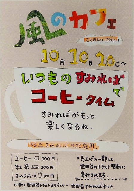 すみれば~風のカフェ 開店します_b0049307_1332317.jpg