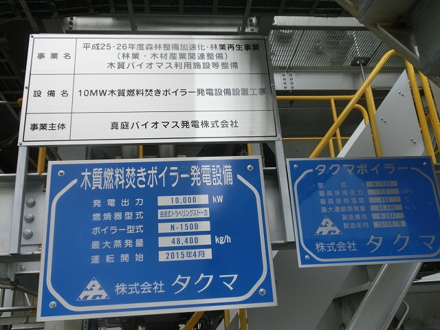 「バイオマス産業杜市・真庭」の1万kW木質バイオマス発電所_f0141310_6291046.jpg