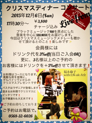 クリスマスディナー コンサート/満席となりました_c0315821_20065623.jpg