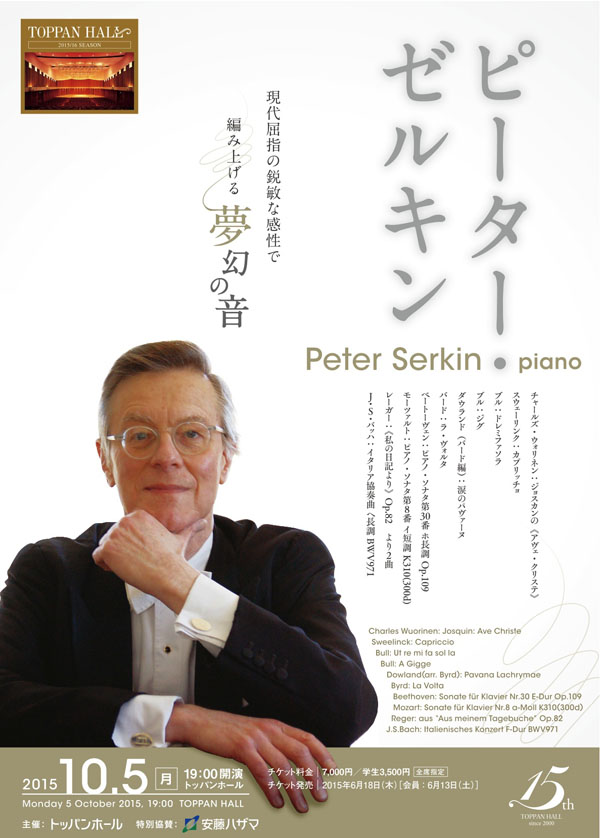 Peter Serkin Piano Recital @ Toppan Hall 2015_d0086329_18493041.jpg