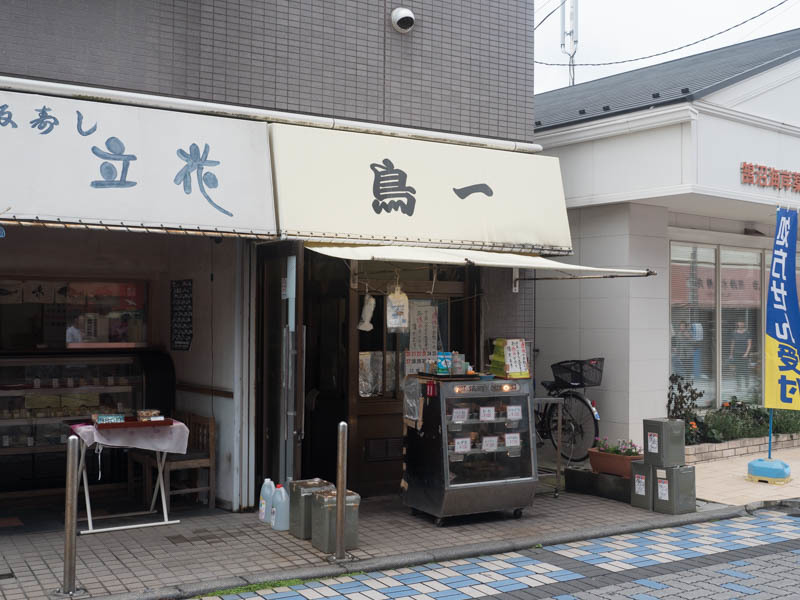 鵠沼海岸ローカル御用達のやきとりテイクアウト店 鵠沼海岸 デリカショップ 鳥一 海辺でひとりごと 鵠沼海岸ローカル御用達のやきとりテイクアウト店 鵠沼海岸 デリカショップ 鳥一 海辺でひとりごと