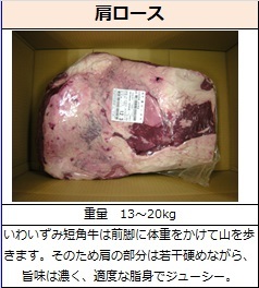 いわいずみ短角牛肉の卸販売_b0206037_17232551.jpg