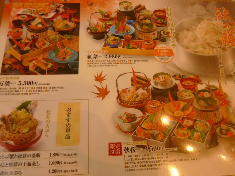 かに料理甲羅 高松本店でカニランチ Yukiのほんわか日記
