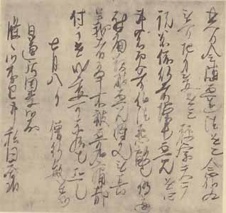 大聖人が発迹顕本なされた「竜口法難」の契機となった書【行敏御返事】_f0301354_22223548.jpg