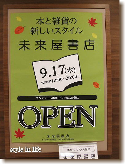 未来屋書店 Style In Life 未来屋書店 Style In Life