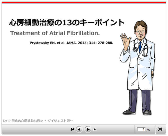 ケアネット更新しました;「心房細動治療 13のキーポイント」_a0119856_21451678.png
