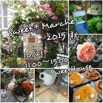「Sweet*マルシェ 2015秋」のお知らせ_b0206059_17281888.jpg