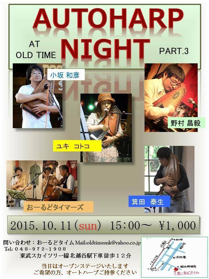１０月１１日(日）はオートハープ！_d0225380_10225119.jpg