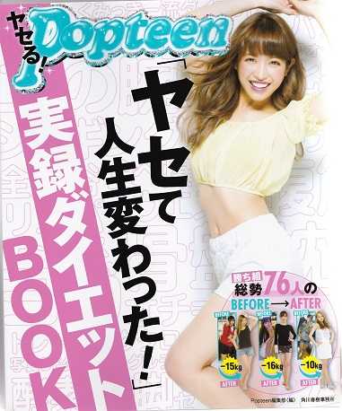 ヤセる!Popteen　顔ヤセ_d0339896_14055588.jpg