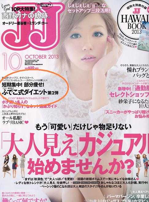 JJ 10月号　日本骨気協会掲載_d0339896_14065073.jpg