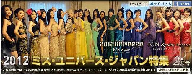 12 ミス ユニバース ジャパン ファイナリストへの骨気施術 林幸千代 ブログ 世界で一番あなたがキレイ 12 ミス ユニバース ジャパン ファイナリストへの骨気施術 林幸千代 ブログ 世界で一番あなたがキレイ