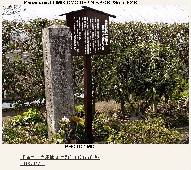 大垣藩酒井元之丞戦死の跡 栃木 福島の戊辰戦争史跡