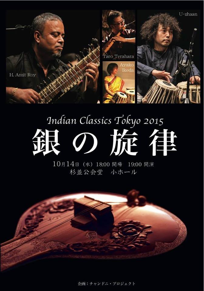 10/14 アミット・ロイ『Indian Classics Tokyo 2015 銀の旋律』_e0193905_12061273.jpg