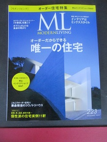 本日発売~唯一の住宅特集!_d0091909_15463945.jpg
