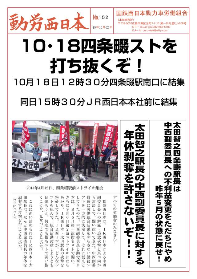 本部情報152号発行~10月18日(日)四条畷ストを打ち抜くぞ!12時30分にJR四条畷駅南口に結集を_d0155415_13173572.jpg