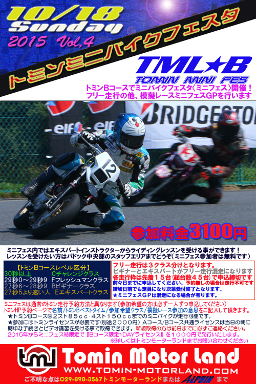 10/18トミンミニバイクフェスタ予約受付中_d0067418_1146221.jpg
