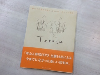 今までになかった新しい住宅本「Terasu」発売!_b0211845_08343079.jpg
