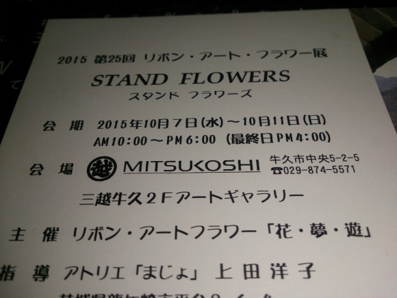 料理教室の後、リボンフラワー展へ_f0323446_20585516.jpg